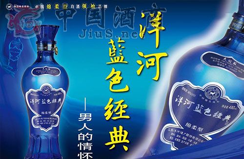 洋河蓝色经典
