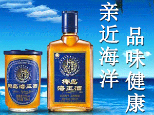 海南椰岛（集团）股份有限公司