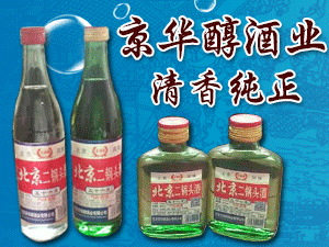 北京京华醇酒业有限公司