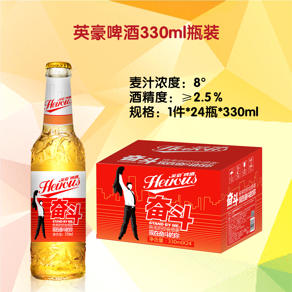 330毫升8度.jpg