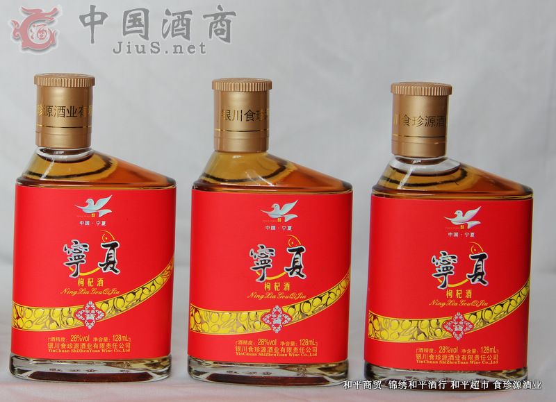 宁仓宝枸杞酒