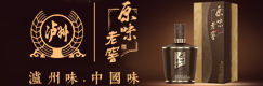 原味老窖酒-四川和悦坊酒类销售有限公司