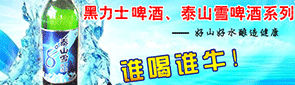 山东省雪野啤酒有限公司-贴牌品牌运作